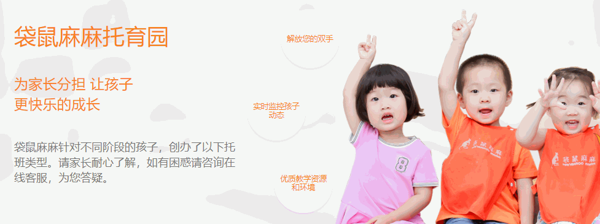 袋鼠麻麻托育园